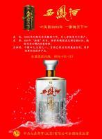 西鳳·鳳舞天下酒-金羽 價格、廠家及世界工廠網產品信息庫全解析
